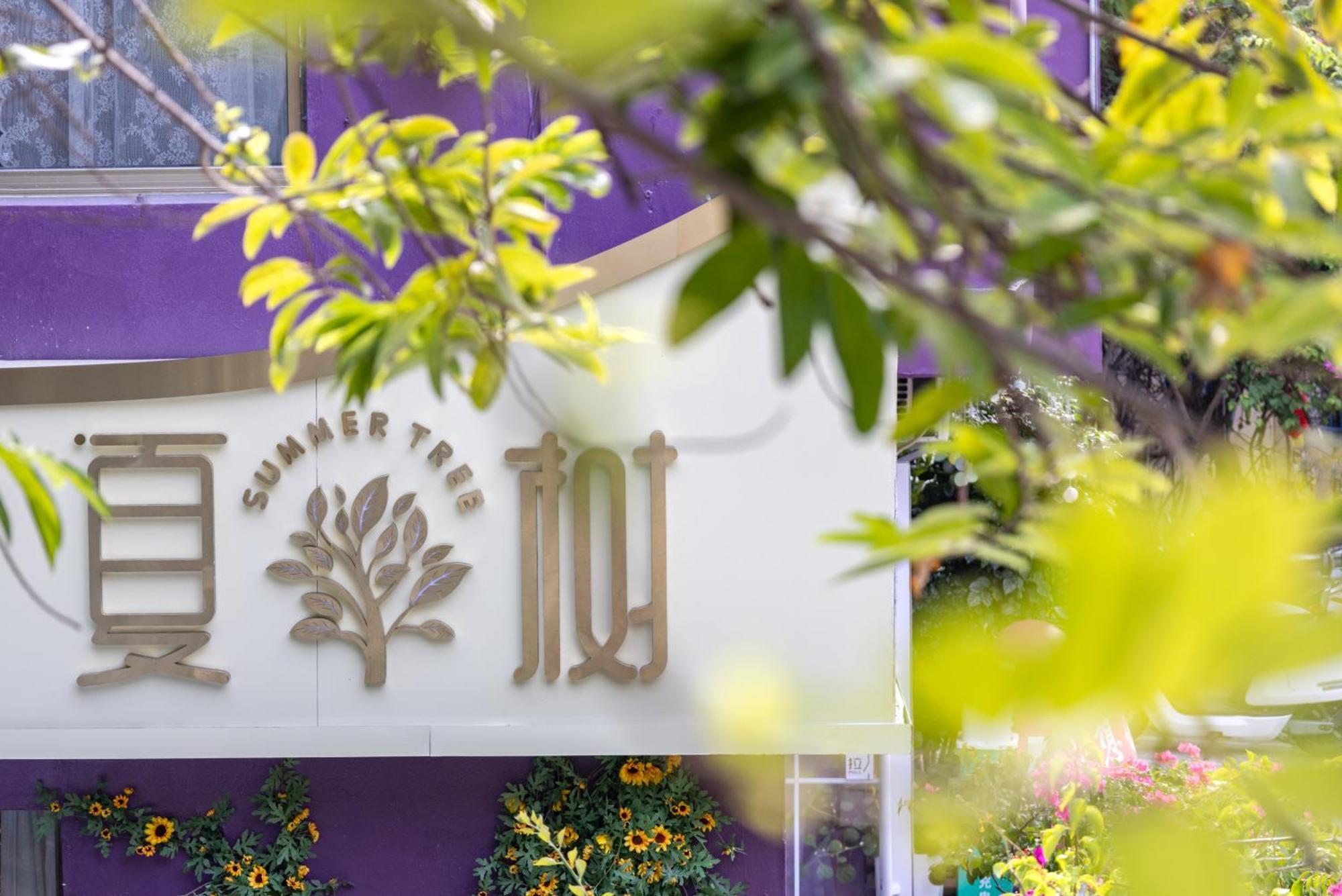 Summer Tree Inn Санья Екстер'єр фото